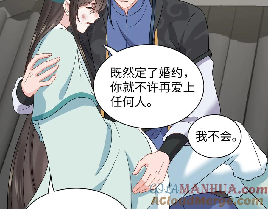 妖尊非要对我负责 - 第95话 你可真是个自私鬼。 - 第57张图