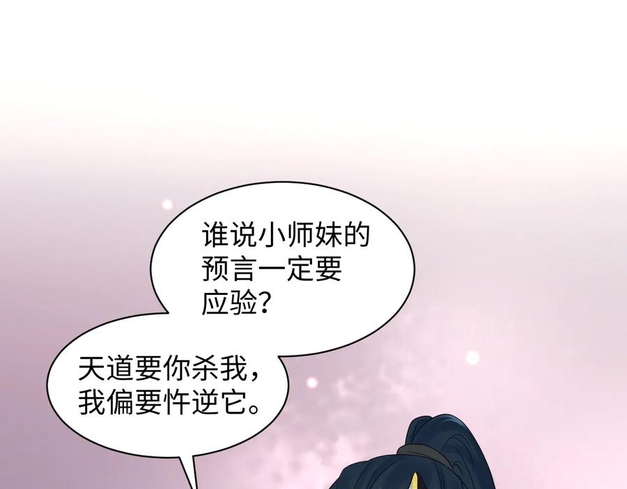 妖尊非要对我负责 - 第95话 你可真是个自私鬼。 - 第71张图