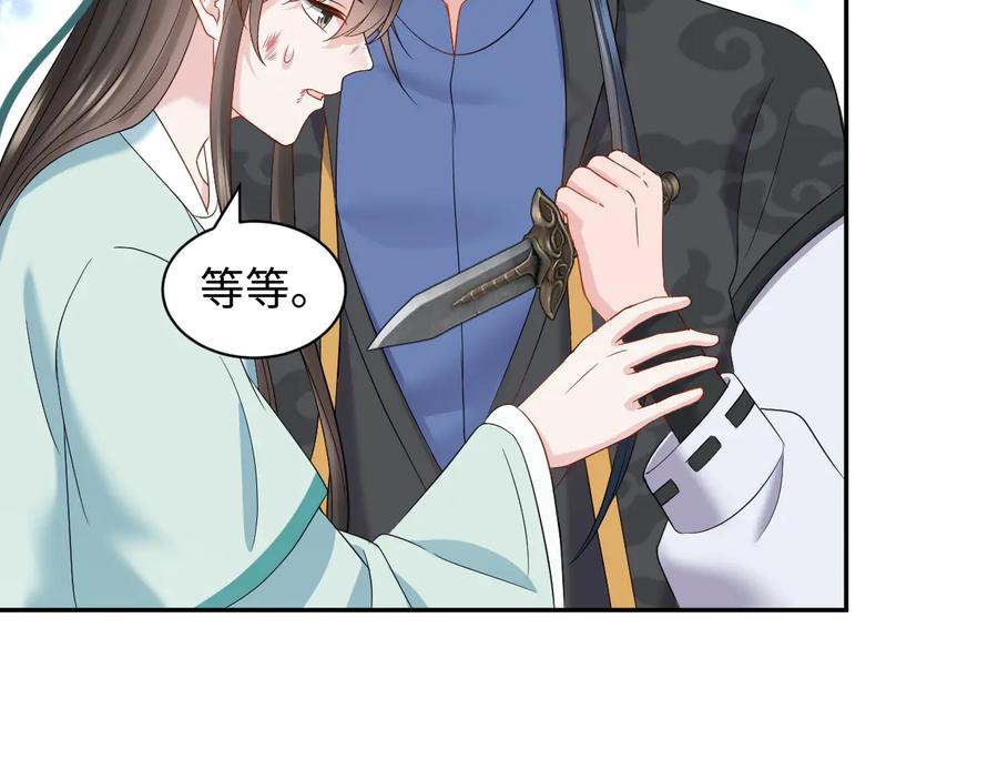 妖尊非要对我负责 - 第95话 你可真是个自私鬼。 - 第68张图