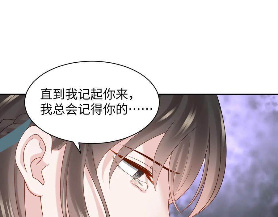 妖尊非要对我负责 - 第95话 你可真是个自私鬼。 - 第79张图