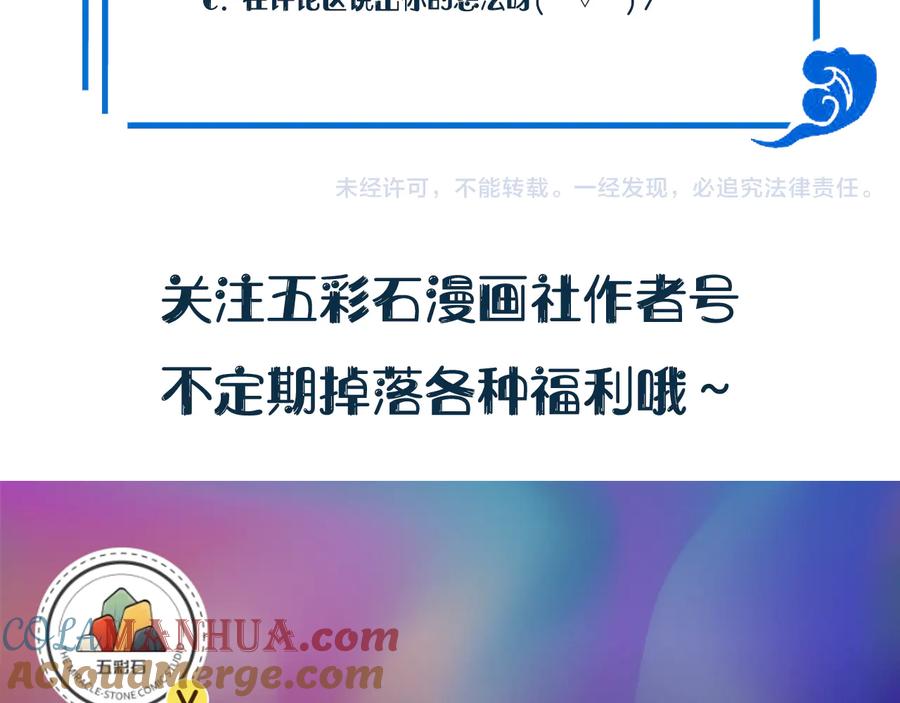 妖尊非要对我负责 - 第95话 你可真是个自私鬼。 - 第113张图