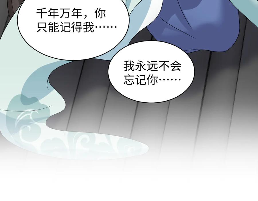 妖尊非要对我负责 - 第95话 你可真是个自私鬼。 - 第58张图