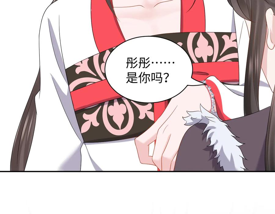 妖尊非要对我负责 - 第95话 你可真是个自私鬼。 - 第108张图