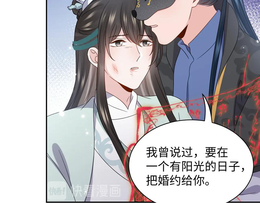 妖尊非要对我负责 - 第95话 你可真是个自私鬼。 - 第20张图