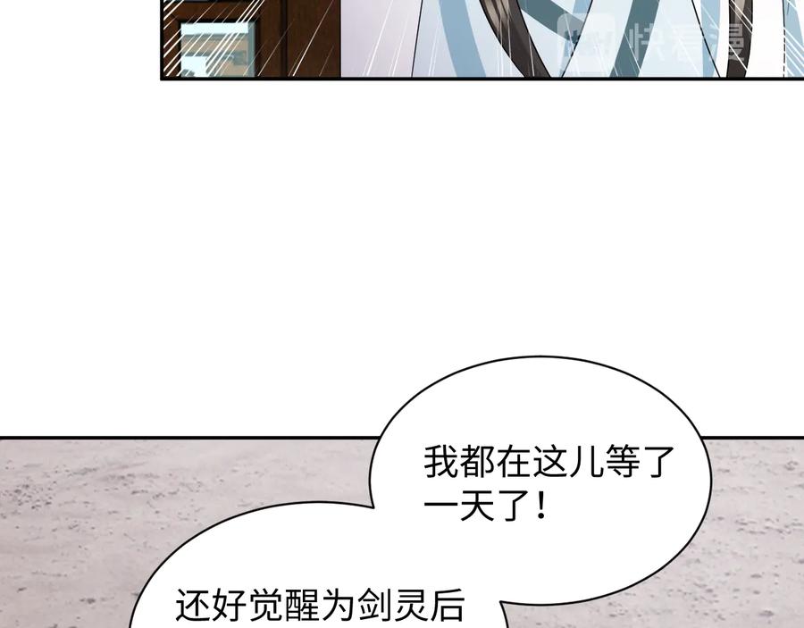 妖尊非要对我负责 - 第96话 还好，我比他幸运。 - 第54张图