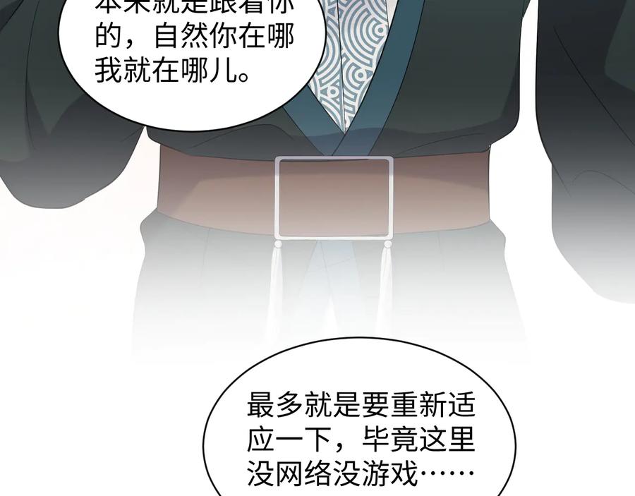 妖尊非要对我负责 - 第96话 还好，我比他幸运。 - 第68张图