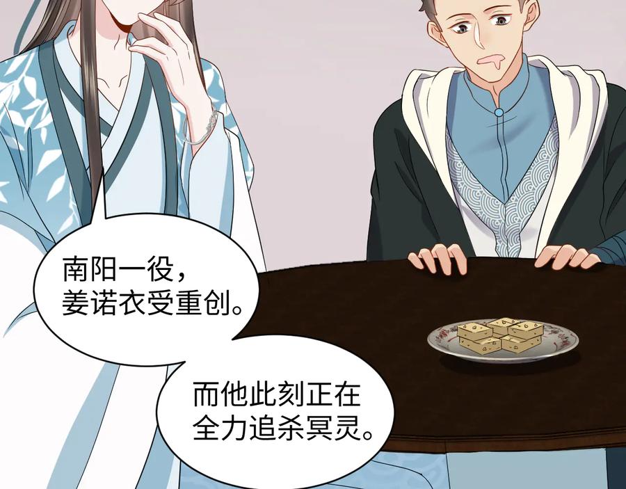 妖尊非要对我负责 - 第96话 还好，我比他幸运。 - 第80张图