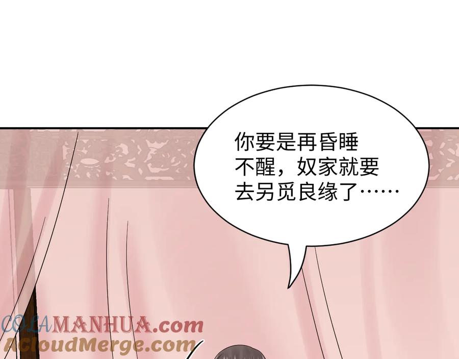 妖尊非要对我负责 - 第96话 还好，我比他幸运。 - 第109张图