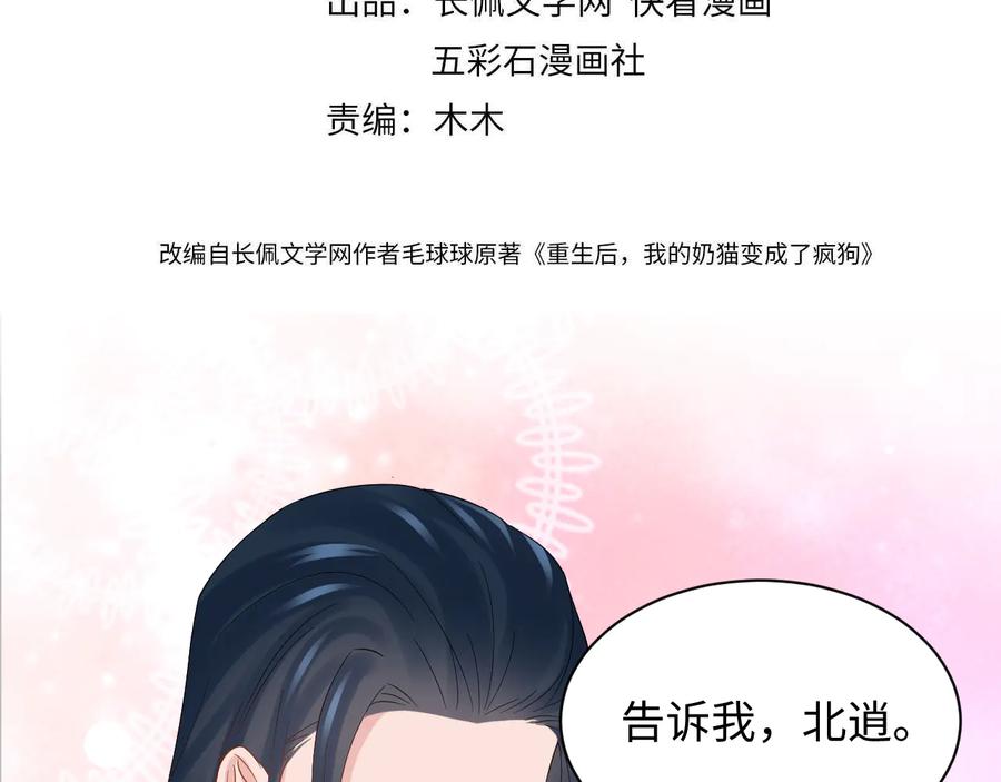 妖尊非要对我负责 - 第96话 还好，我比他幸运。 - 第4张图