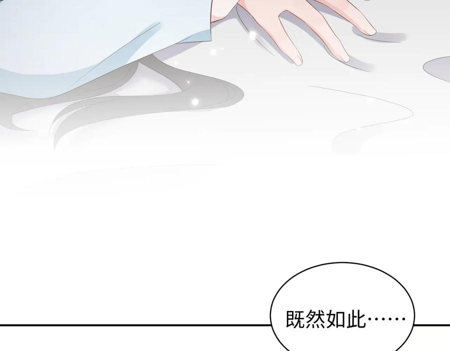 妖尊非要对我负责 - 第96话 还好，我比他幸运。 - 第36张图