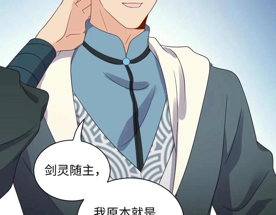 妖尊非要对我负责 - 第96话 还好，我比他幸运。 - 第60张图