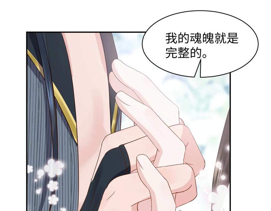 妖尊非要对我负责 - 第96话 还好，我比他幸运。 - 第24张图