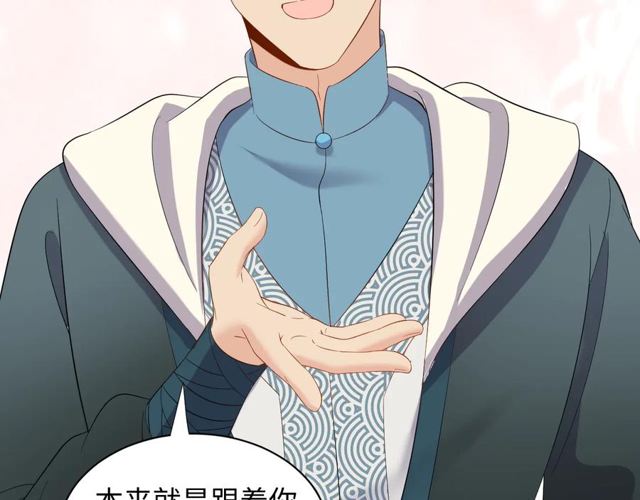 妖尊非要对我负责 - 第96话 还好，我比他幸运。 - 第67张图