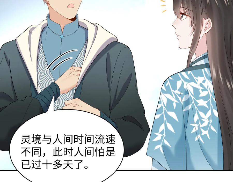 妖尊非要对我负责 - 第96话 还好，我比他幸运。 - 第71张图