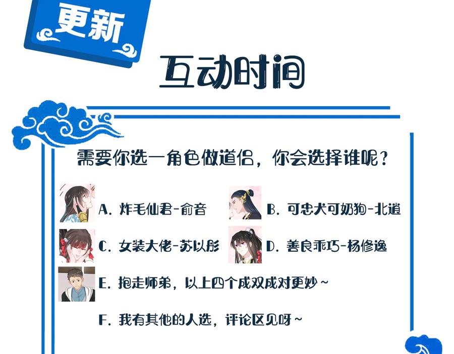 妖尊非要对我负责 - 第96话 还好，我比他幸运。 - 第127张图