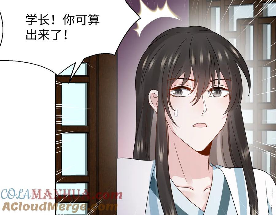 妖尊非要对我负责 - 第96话 还好，我比他幸运。 - 第53张图