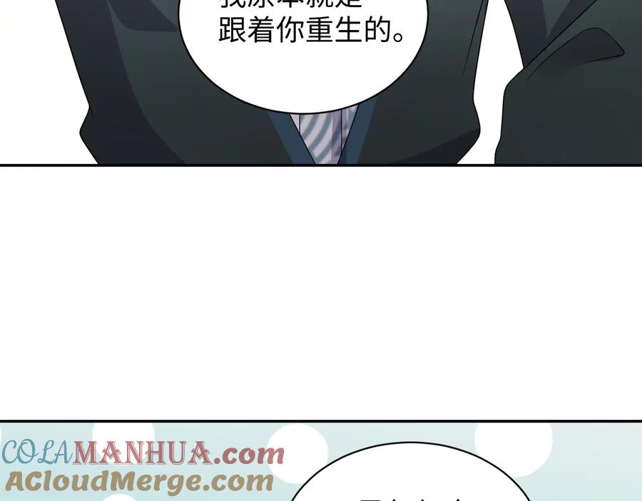 妖尊非要对我负责 - 第96话 还好，我比他幸运。 - 第61张图