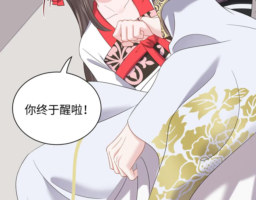 妖尊非要对我负责 - 第96话 还好，我比他幸运。 - 第114张图