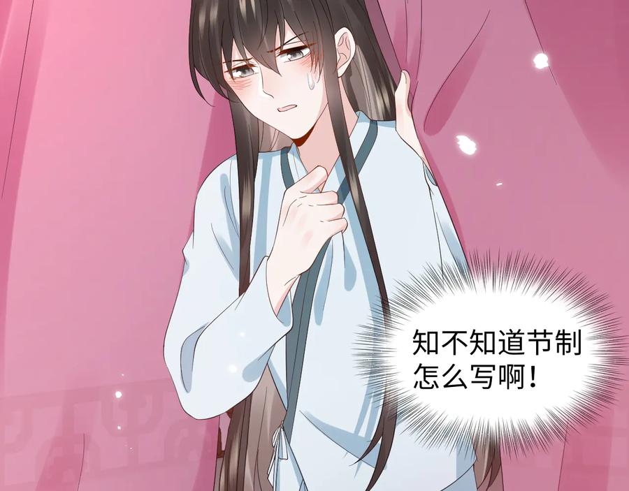 妖尊非要对我负责 - 第96话 还好，我比他幸运。 - 第47张图