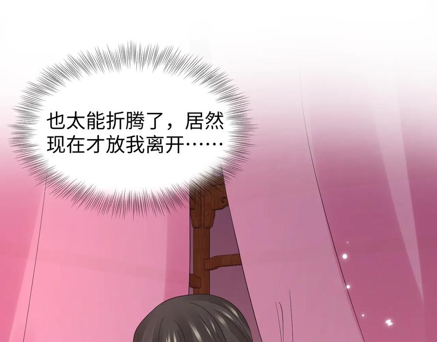 妖尊非要对我负责 - 第96话 还好，我比他幸运。 - 第46张图