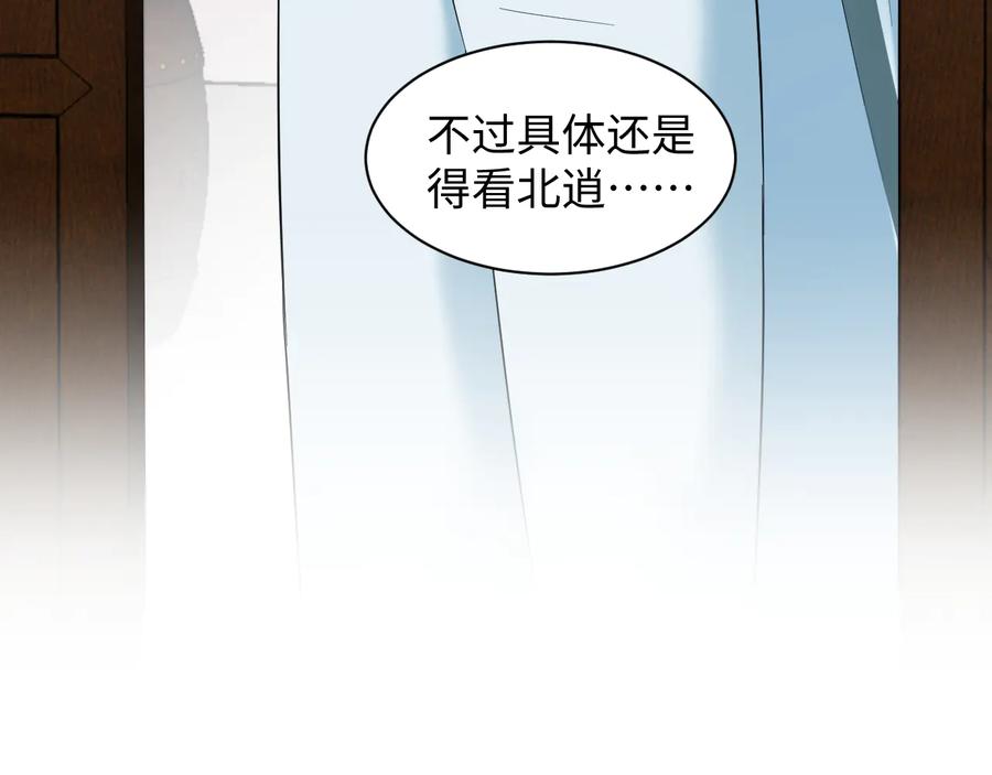 妖尊非要对我负责 - 第96话 还好，我比他幸运。 - 第75张图