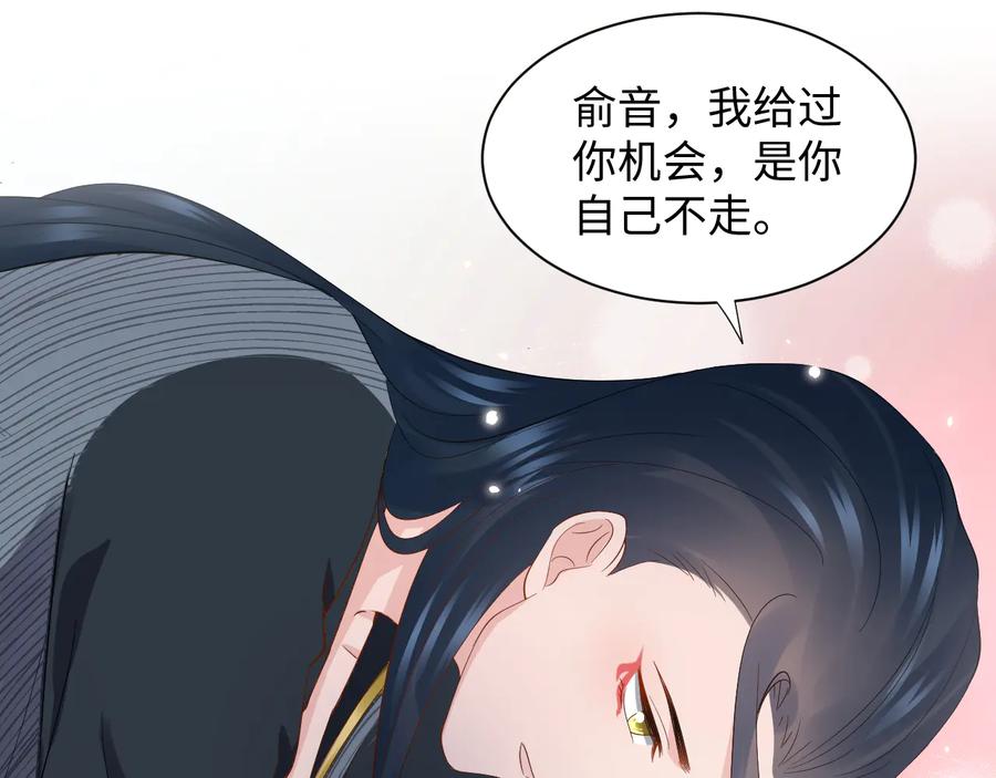 妖尊非要对我负责 - 第96话 还好，我比他幸运。 - 第34张图