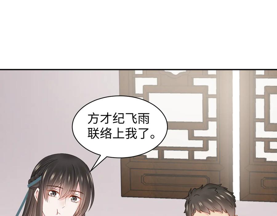 妖尊非要对我负责 - 第96话 还好，我比他幸运。 - 第79张图