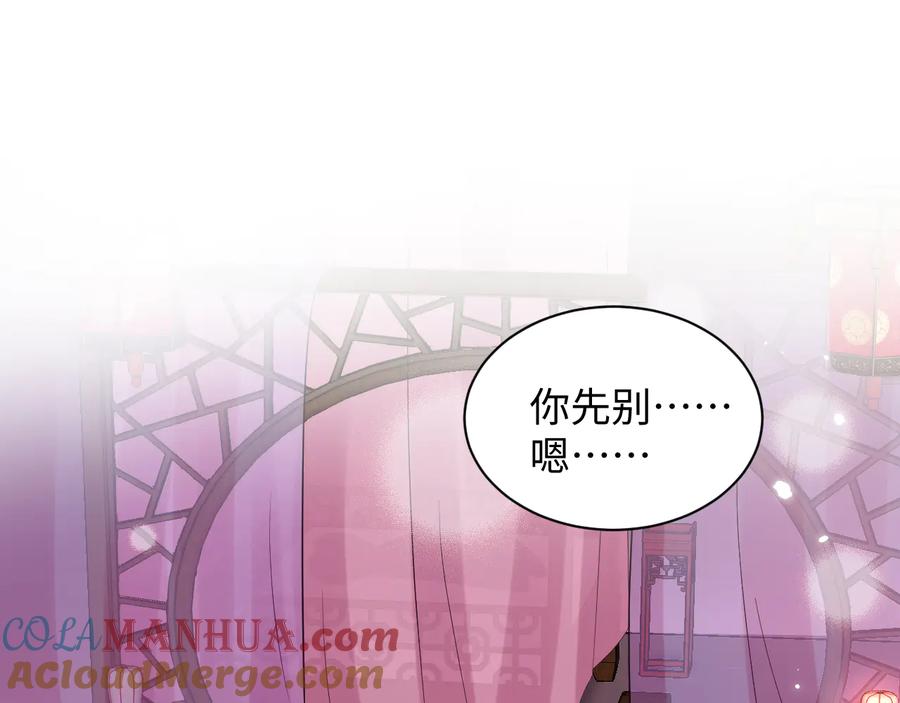 妖尊非要对我负责 - 第96话 还好，我比他幸运。 - 第41张图