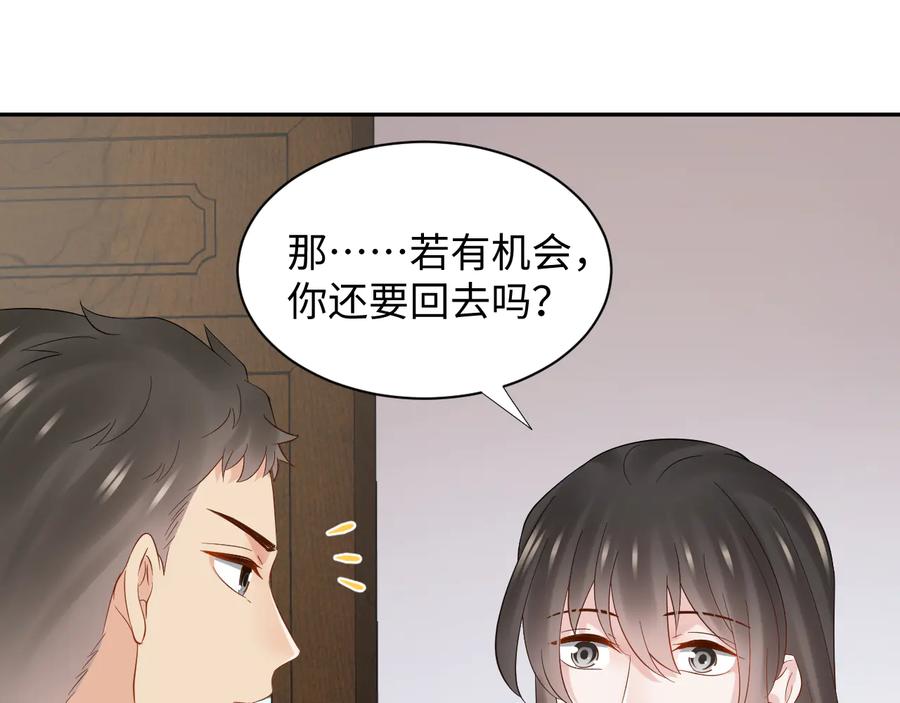 妖尊非要对我负责 - 第96话 还好，我比他幸运。 - 第64张图