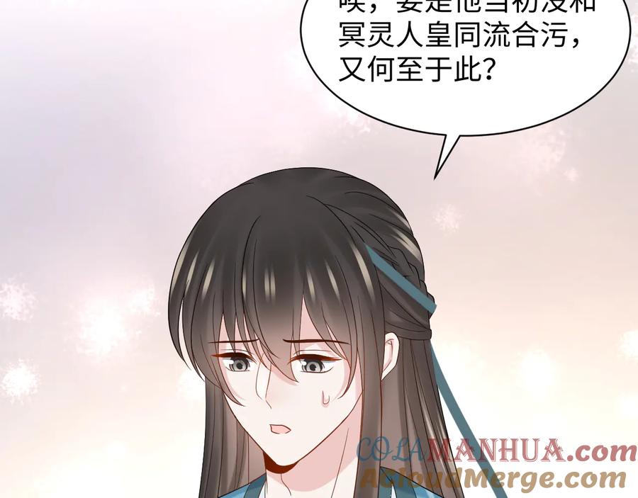 妖尊非要对我负责 - 第96话 还好，我比他幸运。 - 第85张图