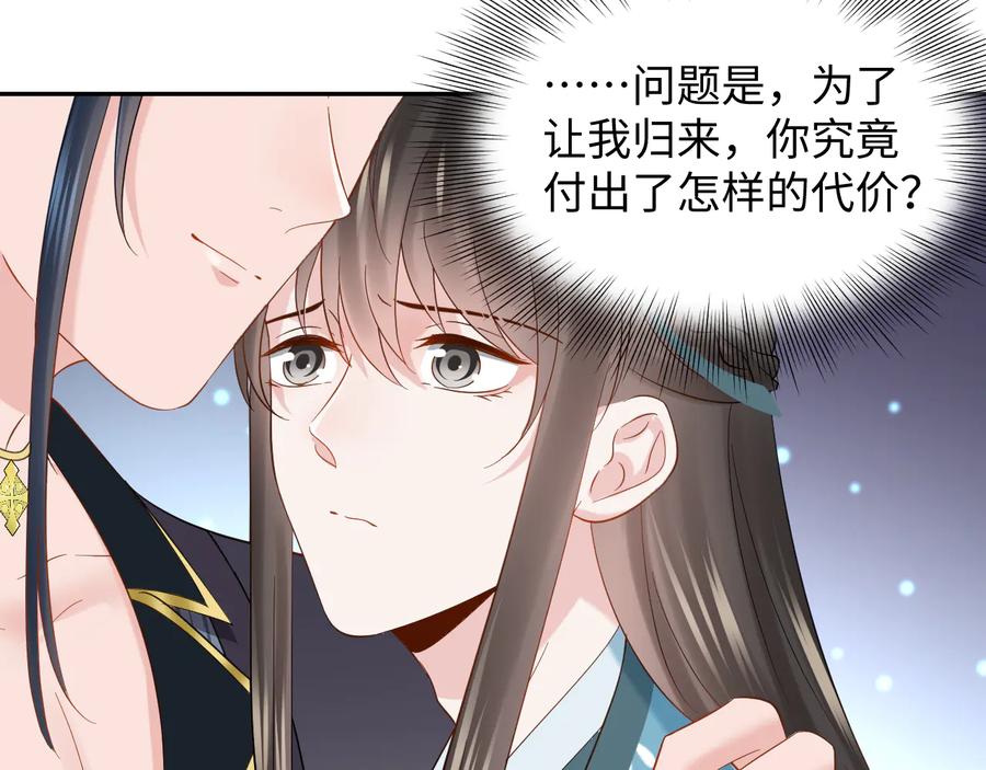 妖尊非要对我负责 - 第96话 还好，我比他幸运。 - 第99张图