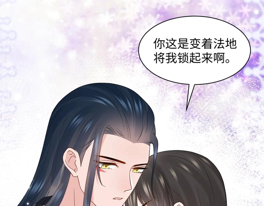 妖尊非要对我负责 - 第96话 还好，我比他幸运。 - 第28张图