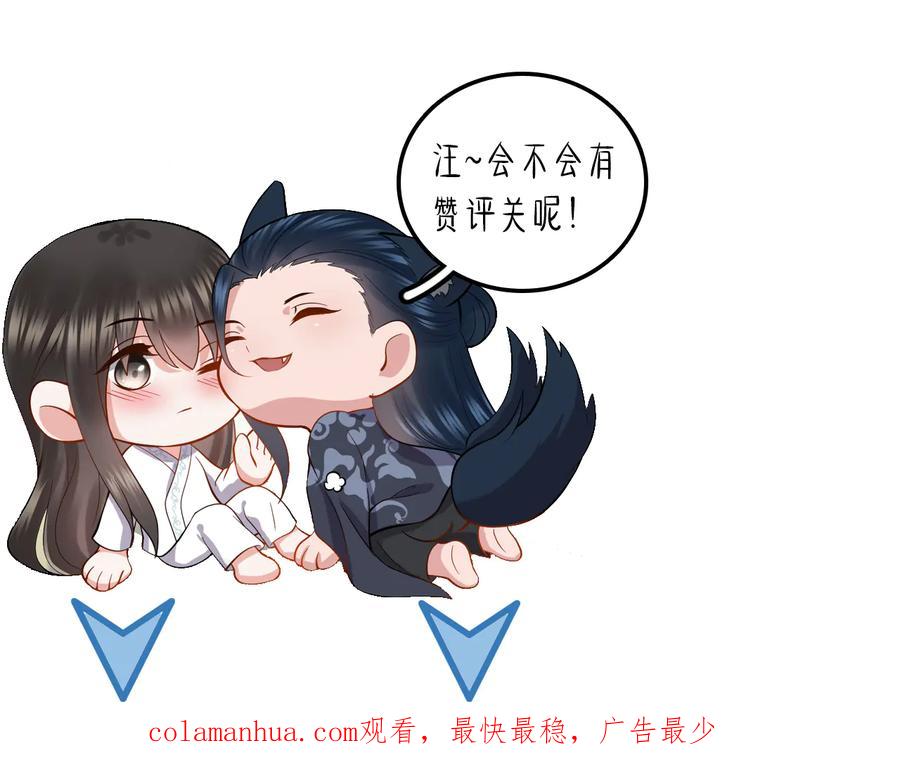 妖尊非要对我负责 - 第96话 还好，我比他幸运。 - 第130张图