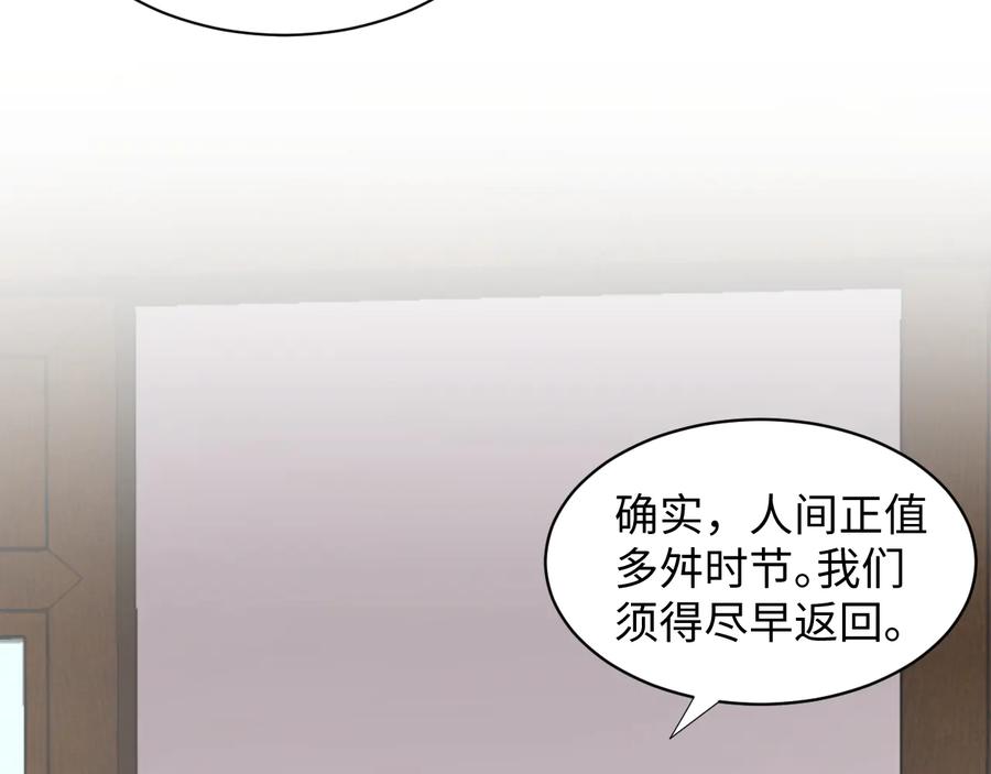 妖尊非要对我负责 - 第96话 还好，我比他幸运。 - 第72张图