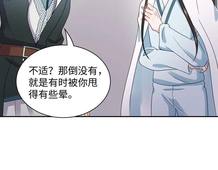 妖尊非要对我负责 - 第96话 还好，我比他幸运。 - 第58张图