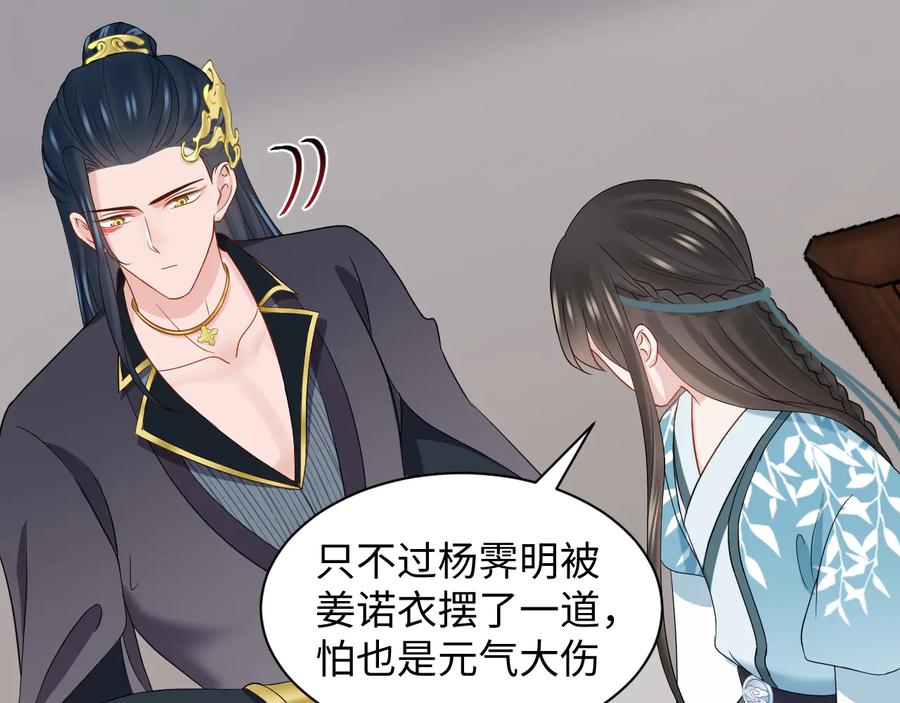 妖尊非要对我负责 - 第96话 还好，我比他幸运。 - 第82张图