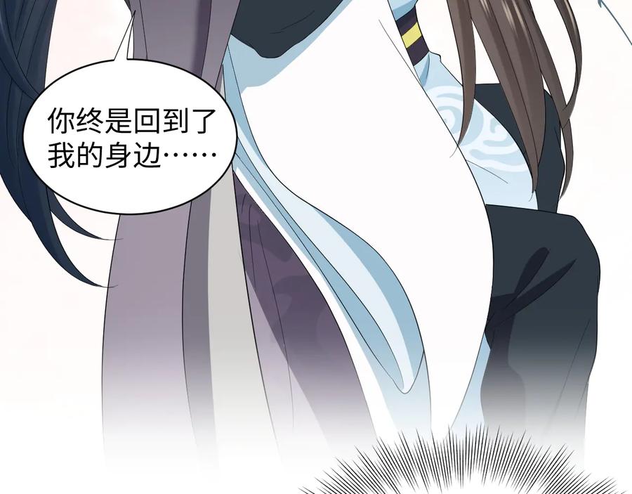 妖尊非要对我负责 - 第96话 还好，我比他幸运。 - 第98张图