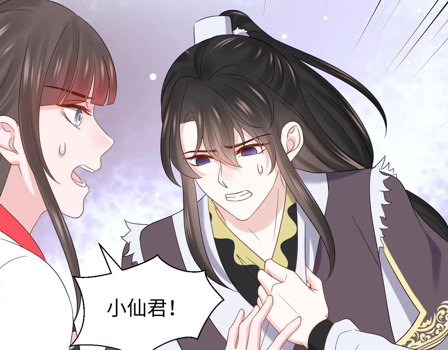 妖尊非要对我负责 - 第96话 还好，我比他幸运。 - 第119张图