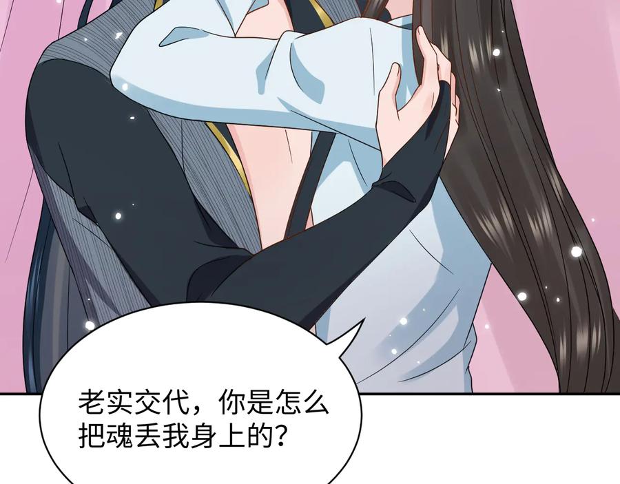 妖尊非要对我负责 - 第96话 还好，我比他幸运。 - 第14张图