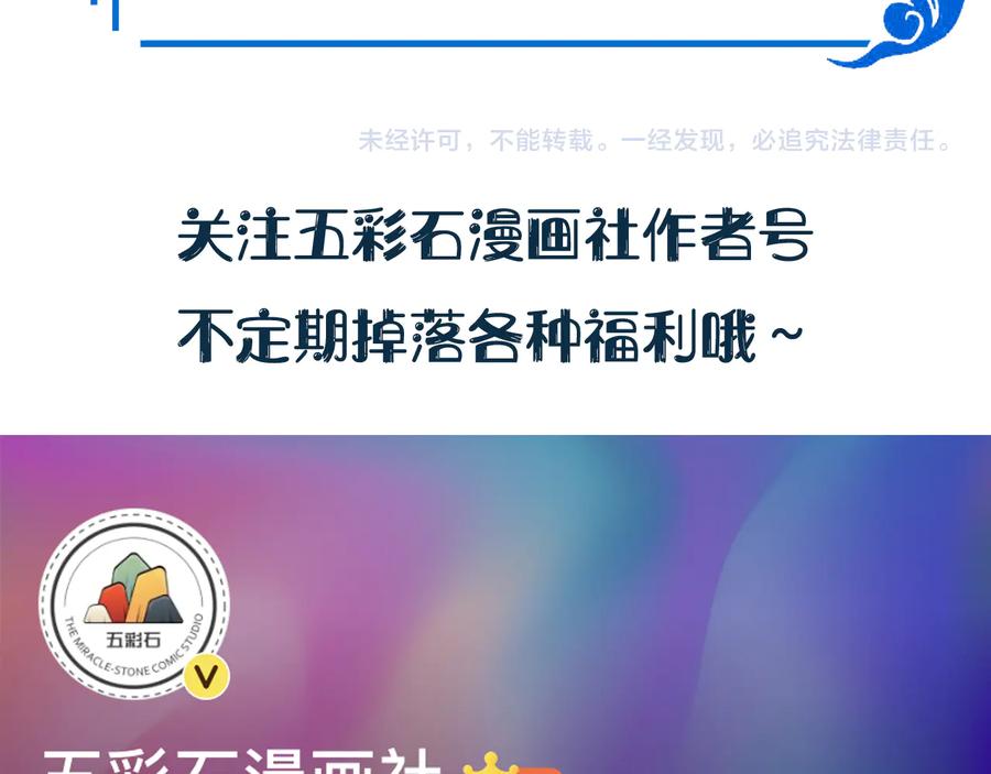 妖尊非要对我负责 - 第96话 还好，我比他幸运。 - 第128张图