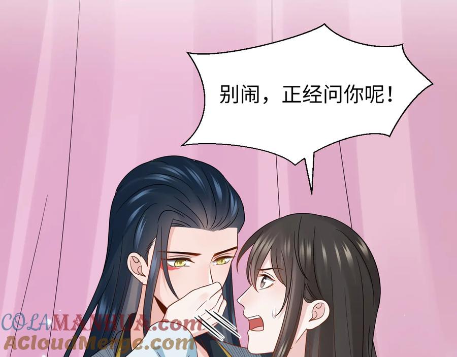 妖尊非要对我负责 - 第96话 还好，我比他幸运。 - 第13张图