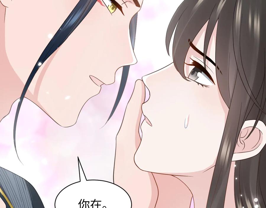 妖尊非要对我负责 - 第96话 还好，我比他幸运。 - 第22张图