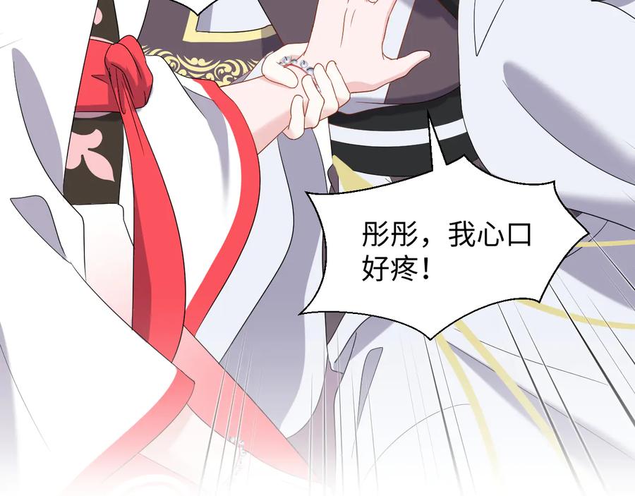 妖尊非要对我负责 - 第96话 还好，我比他幸运。 - 第120张图