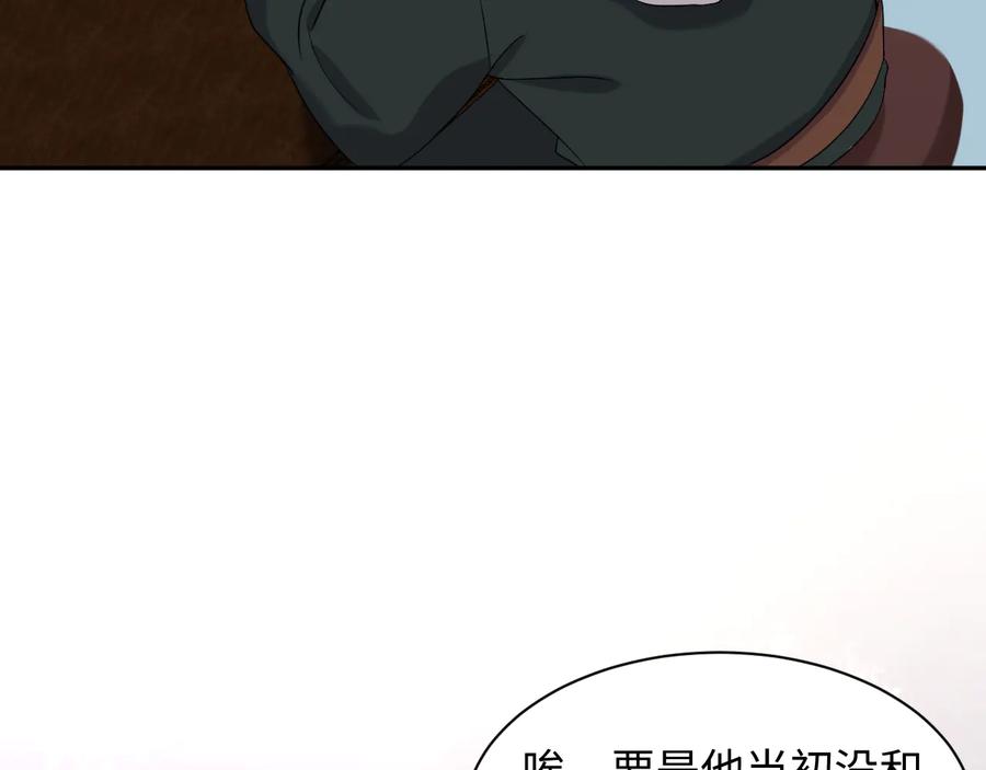 妖尊非要对我负责 - 第96话 还好，我比他幸运。 - 第84张图