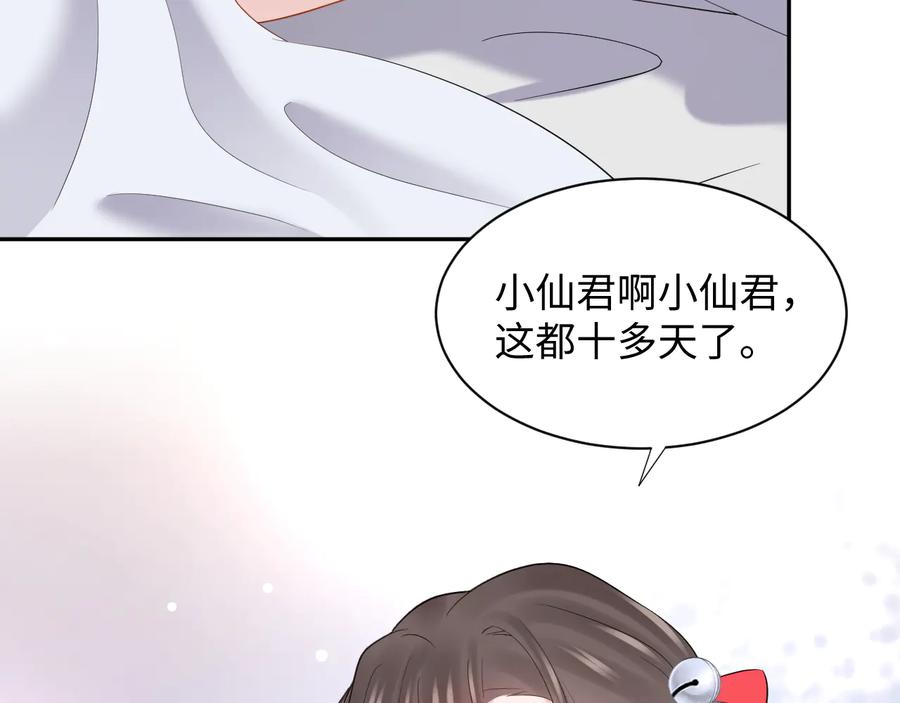 妖尊非要对我负责 - 第96话 还好，我比他幸运。 - 第106张图