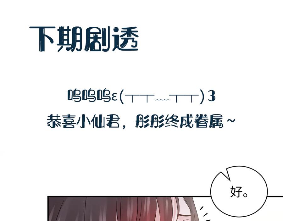 妖尊非要对我负责 - 第96话 还好，我比他幸运。 - 第122张图