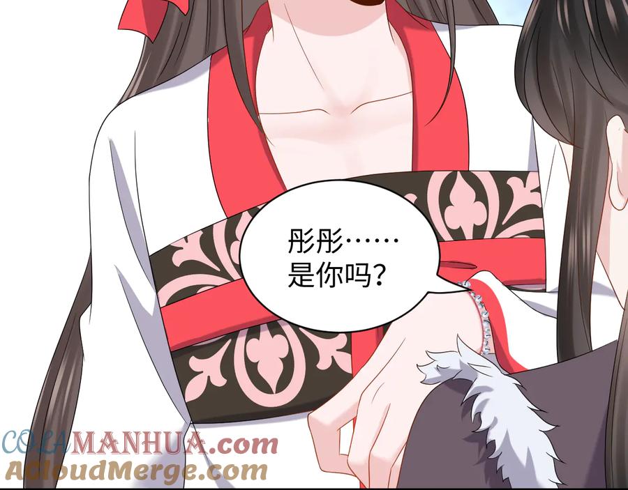 妖尊非要对我负责 - 第96话 还好，我比他幸运。 - 第117张图