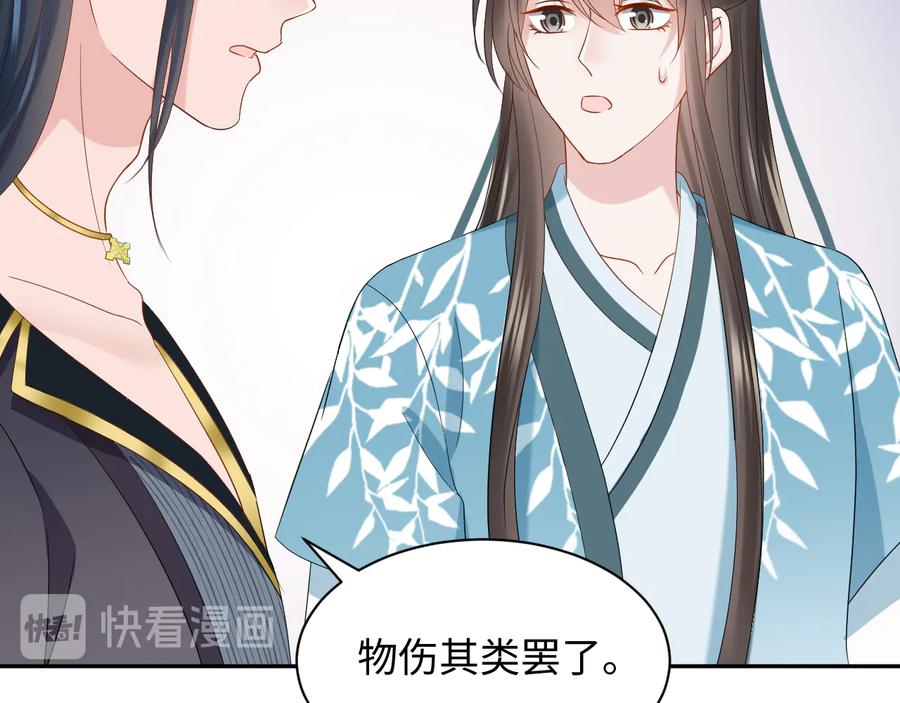 妖尊非要对我负责 - 第96话 还好，我比他幸运。 - 第91张图