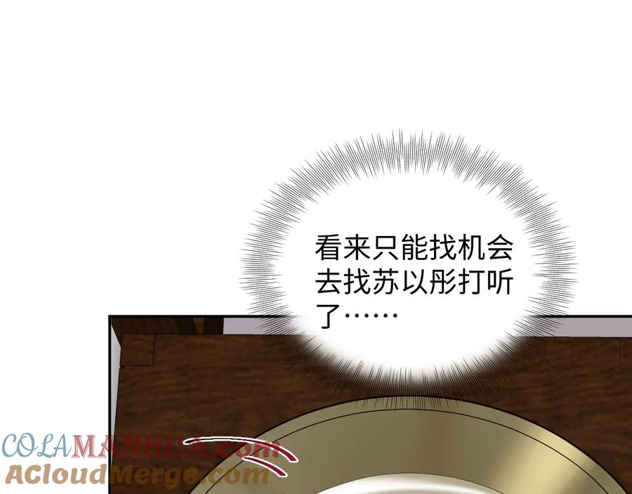 妖尊非要对我负责 - 第96话 还好，我比他幸运。 - 第101张图