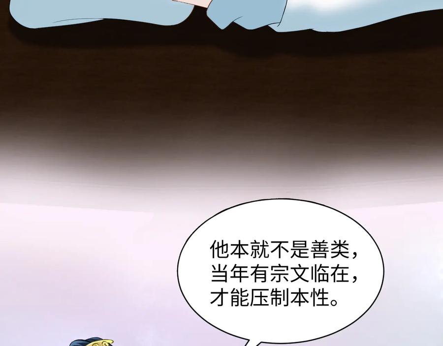 妖尊非要对我负责 - 第96话 还好，我比他幸运。 - 第87张图